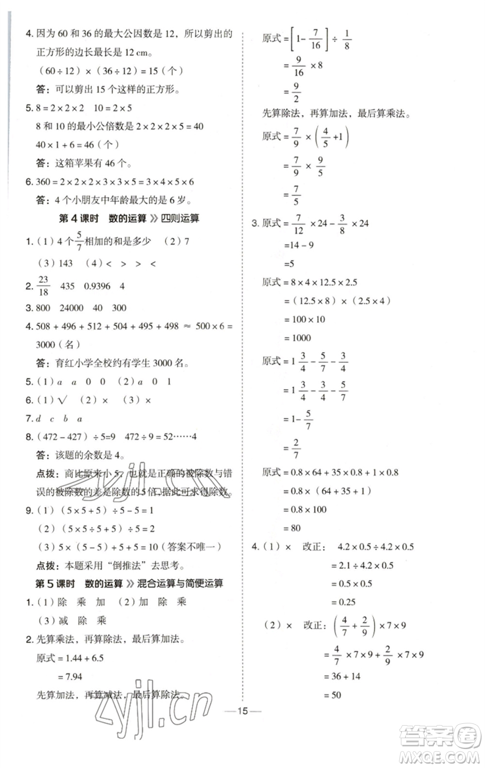 陜西人民教育出版社2023綜合應(yīng)用創(chuàng)新題典中點(diǎn)六年級數(shù)學(xué)下冊西師大版參考答案