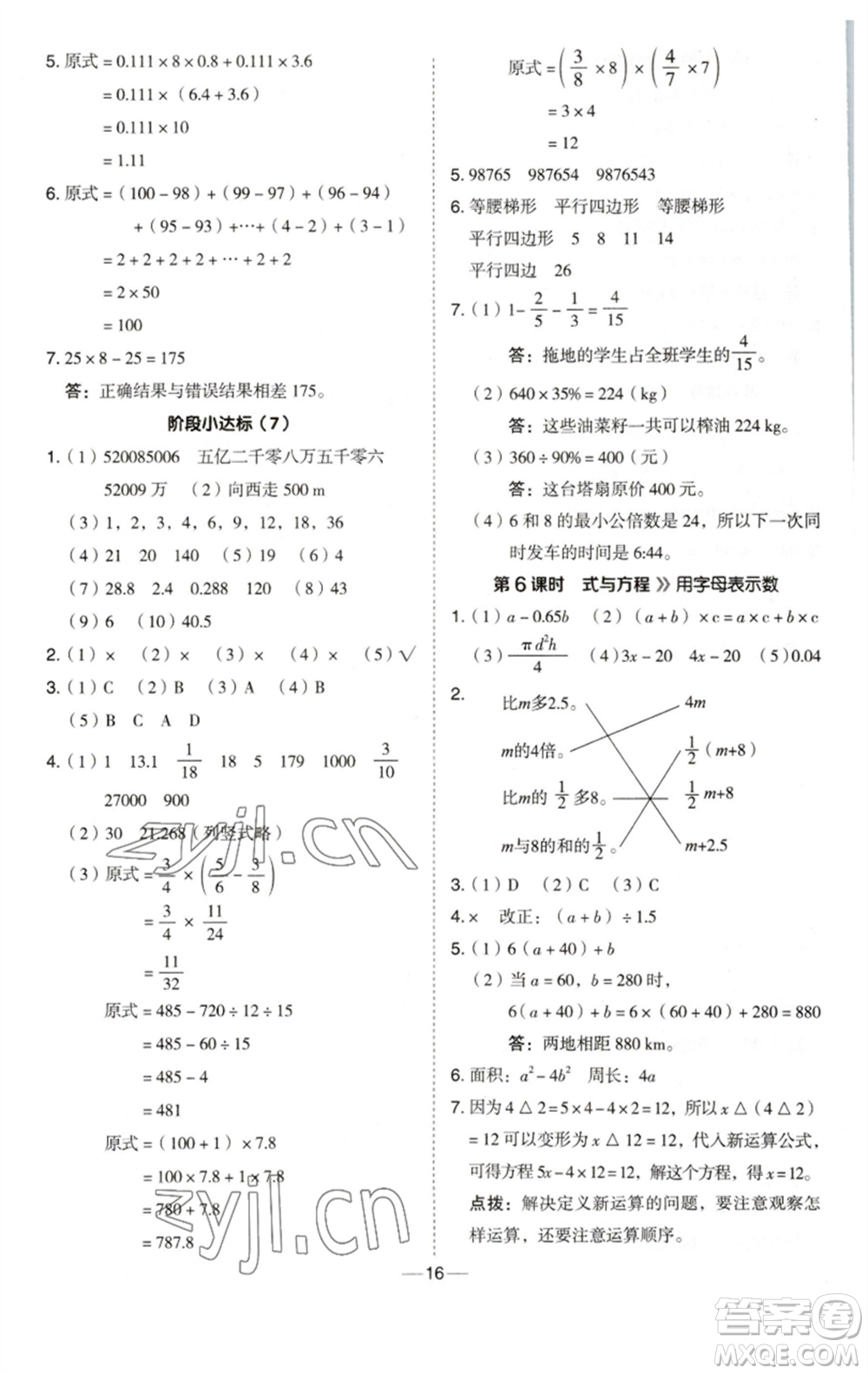 陜西人民教育出版社2023綜合應(yīng)用創(chuàng)新題典中點(diǎn)六年級數(shù)學(xué)下冊西師大版參考答案