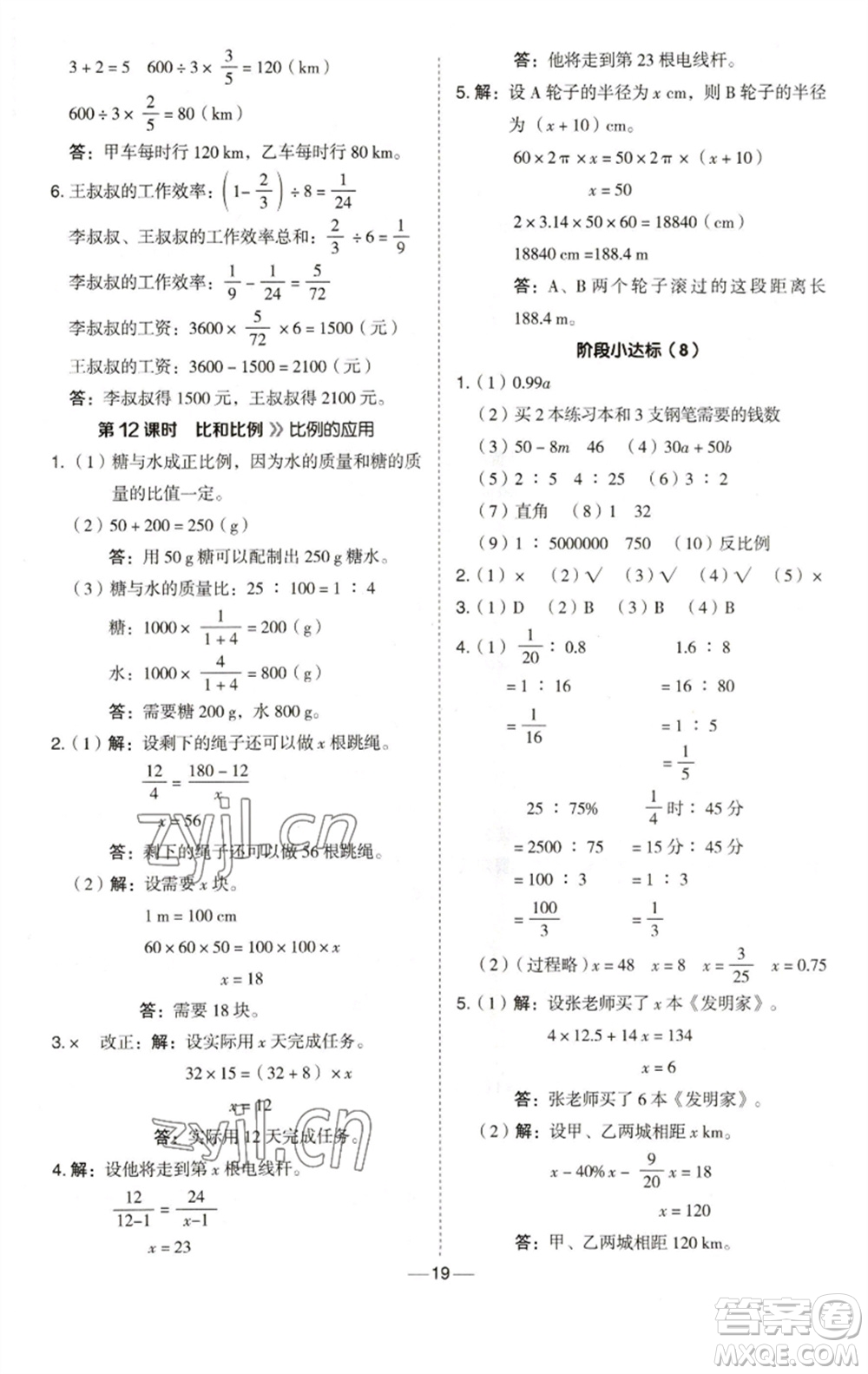 陜西人民教育出版社2023綜合應(yīng)用創(chuàng)新題典中點(diǎn)六年級數(shù)學(xué)下冊西師大版參考答案