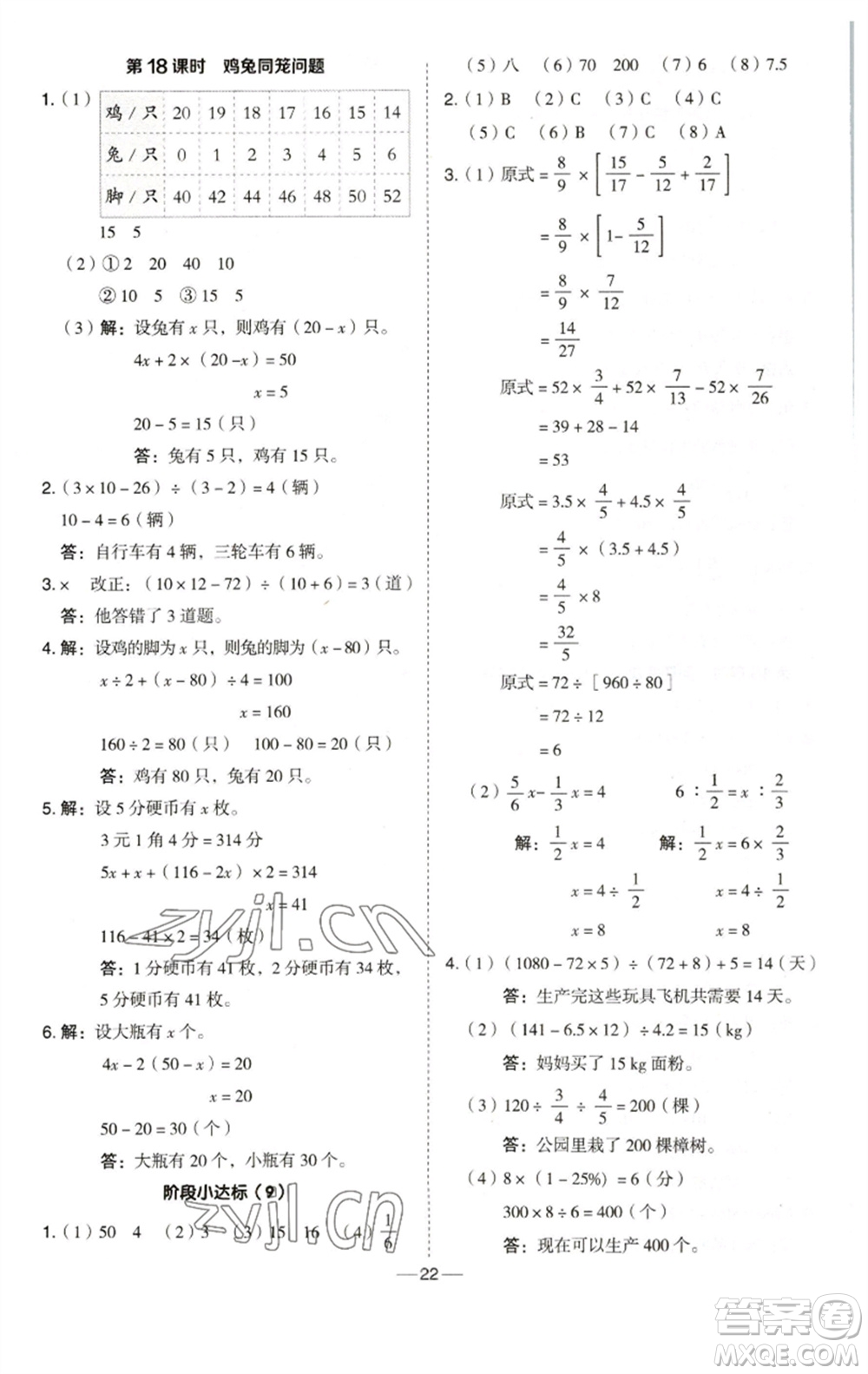 陜西人民教育出版社2023綜合應(yīng)用創(chuàng)新題典中點(diǎn)六年級數(shù)學(xué)下冊西師大版參考答案