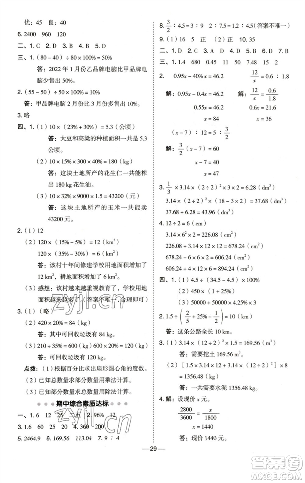 陜西人民教育出版社2023綜合應(yīng)用創(chuàng)新題典中點(diǎn)六年級數(shù)學(xué)下冊西師大版參考答案