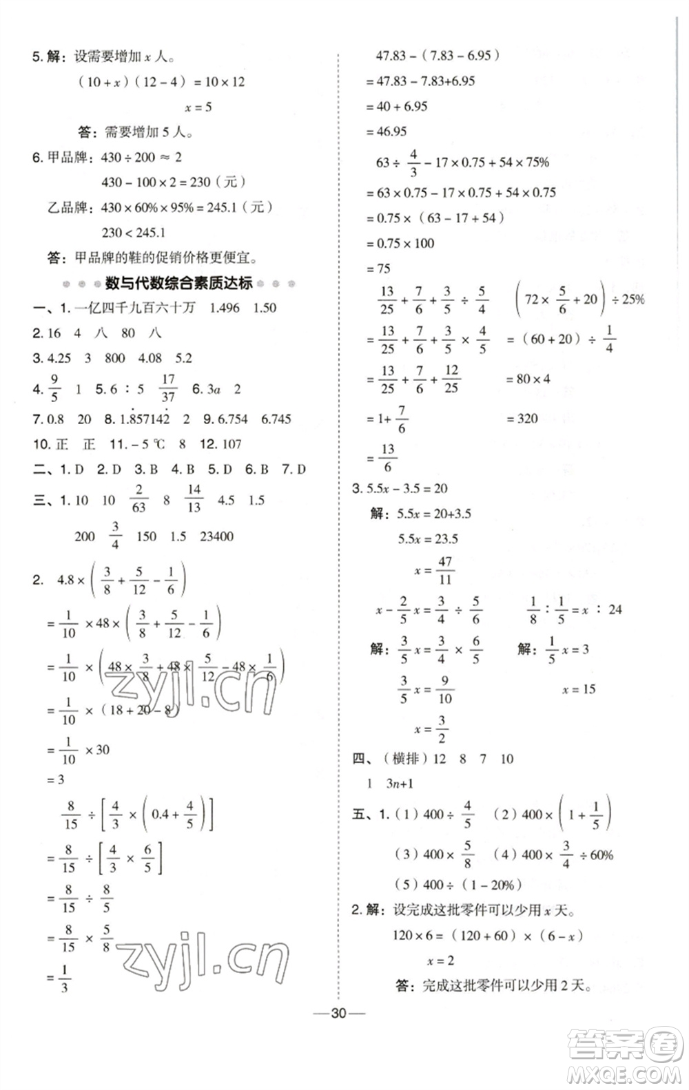 陜西人民教育出版社2023綜合應(yīng)用創(chuàng)新題典中點(diǎn)六年級數(shù)學(xué)下冊西師大版參考答案