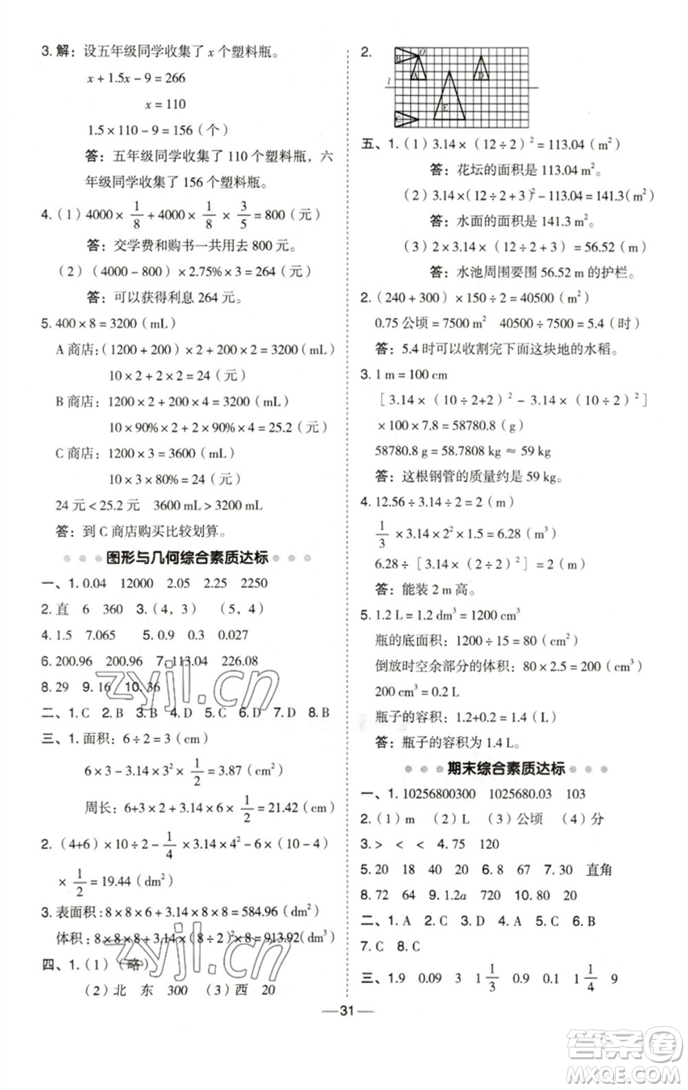 陜西人民教育出版社2023綜合應(yīng)用創(chuàng)新題典中點(diǎn)六年級數(shù)學(xué)下冊西師大版參考答案