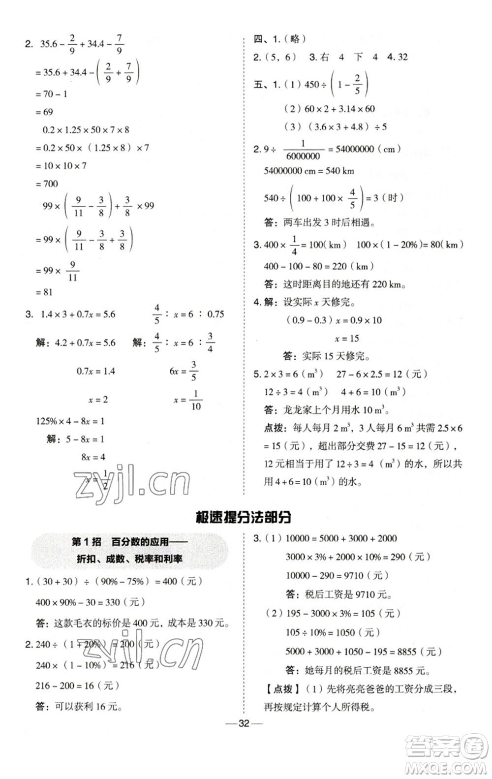 陜西人民教育出版社2023綜合應(yīng)用創(chuàng)新題典中點(diǎn)六年級數(shù)學(xué)下冊西師大版參考答案