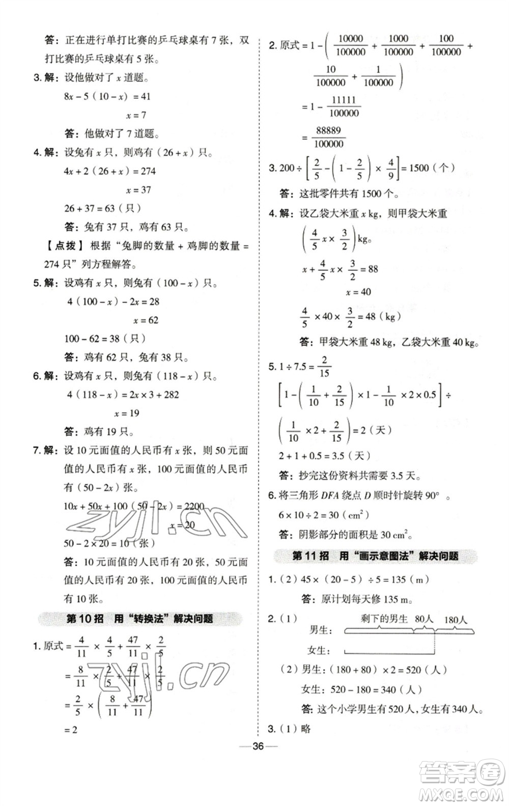 陜西人民教育出版社2023綜合應(yīng)用創(chuàng)新題典中點(diǎn)六年級數(shù)學(xué)下冊西師大版參考答案