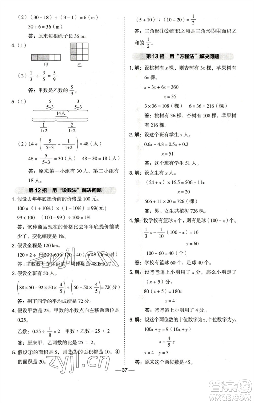 陜西人民教育出版社2023綜合應(yīng)用創(chuàng)新題典中點(diǎn)六年級數(shù)學(xué)下冊西師大版參考答案