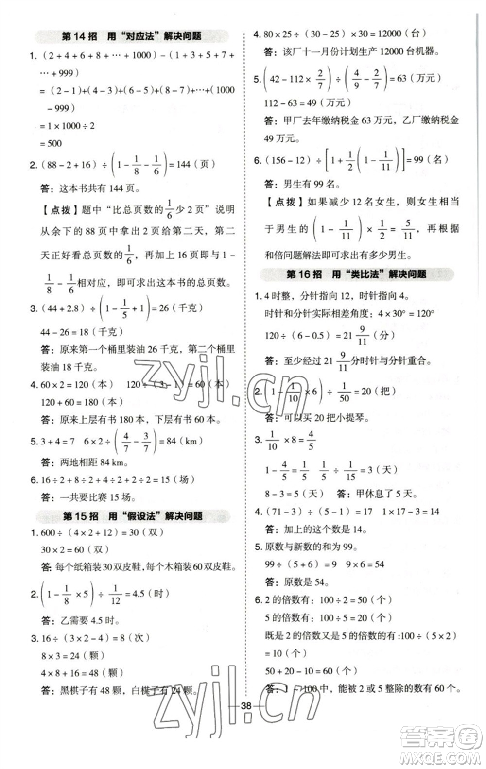 陜西人民教育出版社2023綜合應(yīng)用創(chuàng)新題典中點(diǎn)六年級數(shù)學(xué)下冊西師大版參考答案