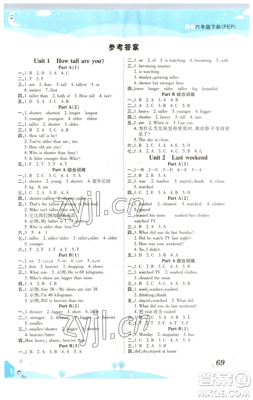 古州古籍出版社2023黃岡課課練六年級(jí)下冊(cè)英語(yǔ)人教PEP版參考答案