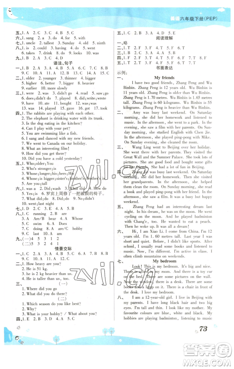 古州古籍出版社2023黃岡課課練六年級(jí)下冊(cè)英語(yǔ)人教PEP版參考答案