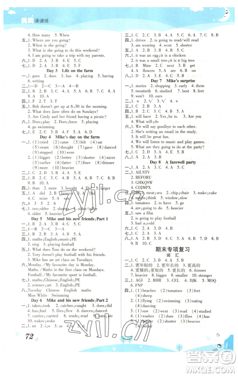 古州古籍出版社2023黃岡課課練六年級(jí)下冊(cè)英語(yǔ)人教PEP版參考答案