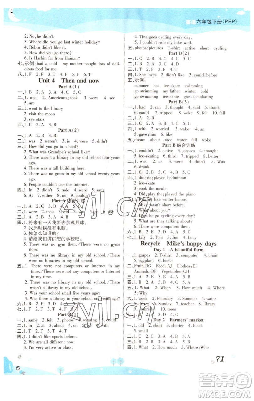 古州古籍出版社2023黃岡課課練六年級(jí)下冊(cè)英語(yǔ)人教PEP版參考答案