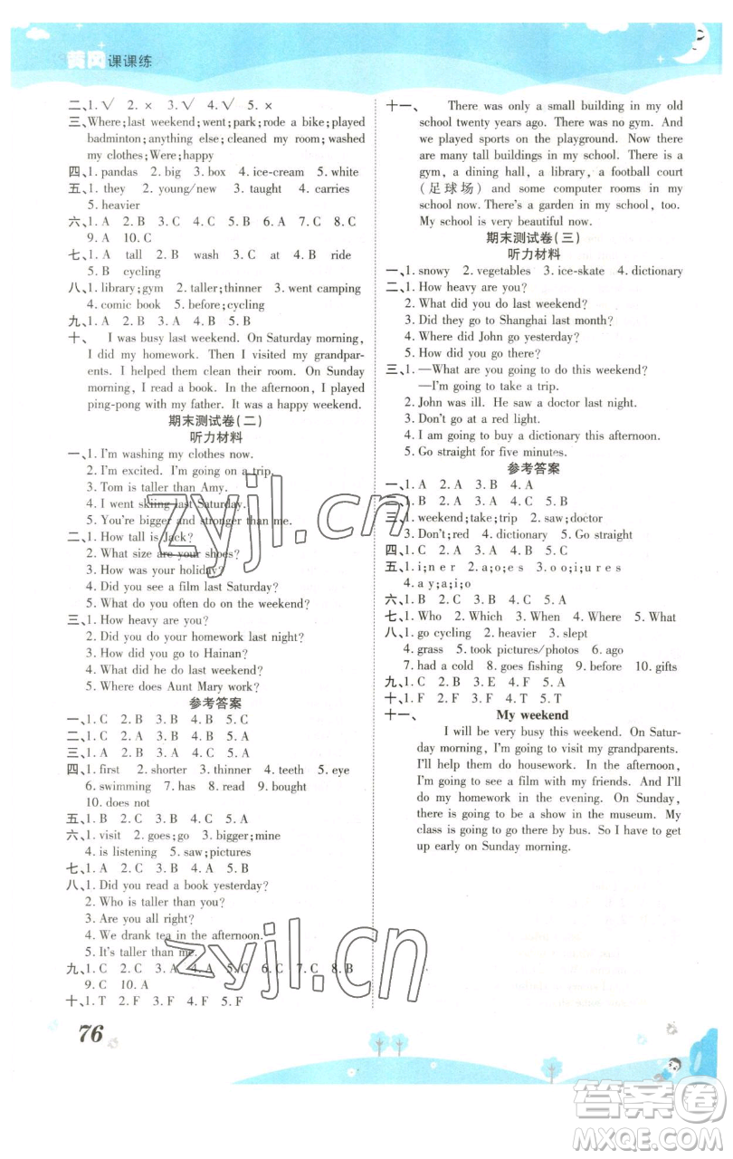 古州古籍出版社2023黃岡課課練六年級(jí)下冊(cè)英語(yǔ)人教PEP版參考答案