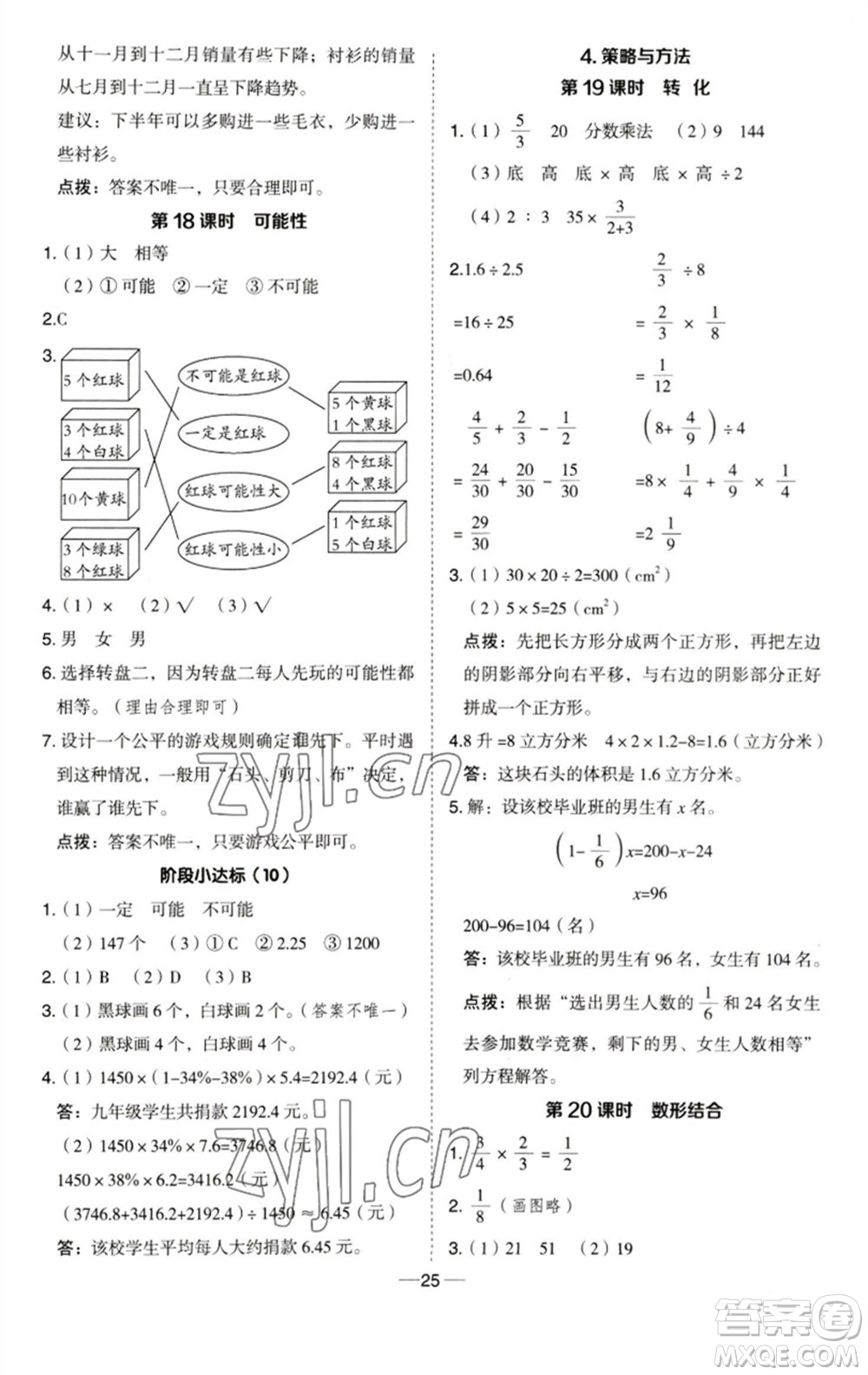 吉林教育出版社2023綜合應(yīng)用創(chuàng)新題典中點(diǎn)六年級(jí)數(shù)學(xué)下冊(cè)青島版參考答案