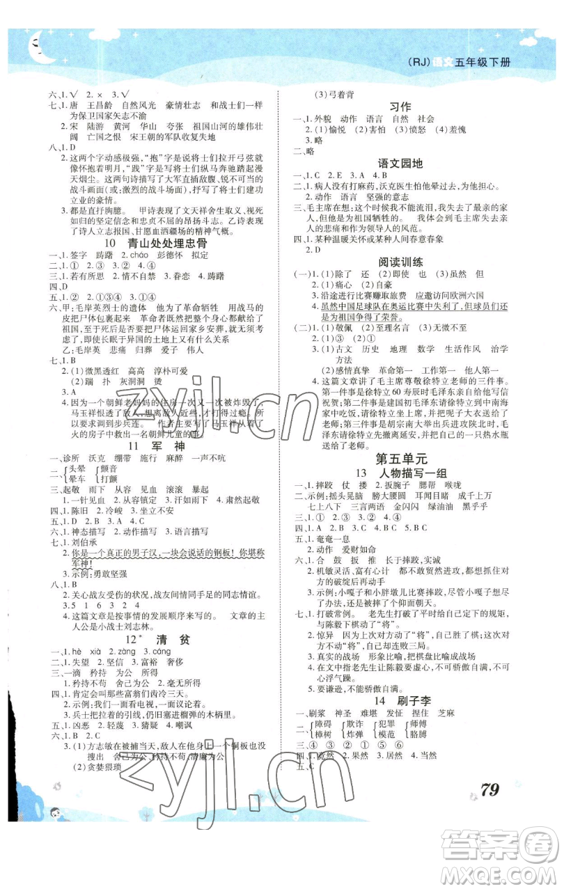 古州古籍出版社2023黃岡課課練五年級下冊語文人教版參考答案