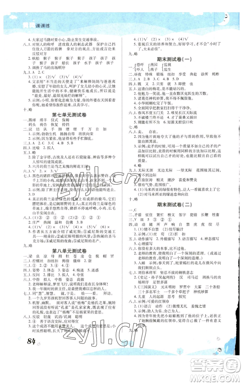 古州古籍出版社2023黃岡課課練五年級下冊語文人教版參考答案