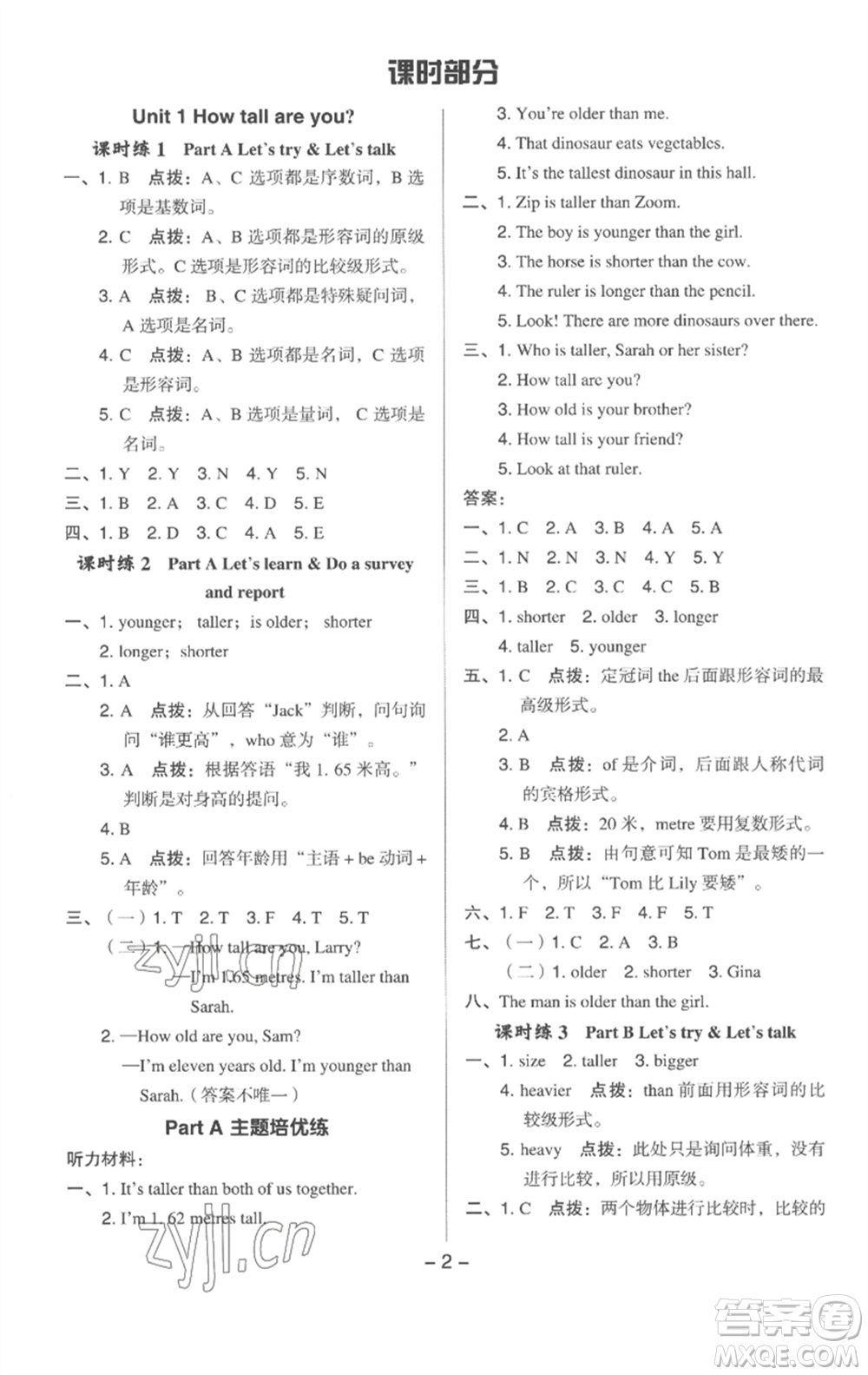 吉林教育出版社2023綜合應(yīng)用創(chuàng)新題典中點(diǎn)六年級英語下冊三起點(diǎn)人教版浙江專版參考答案