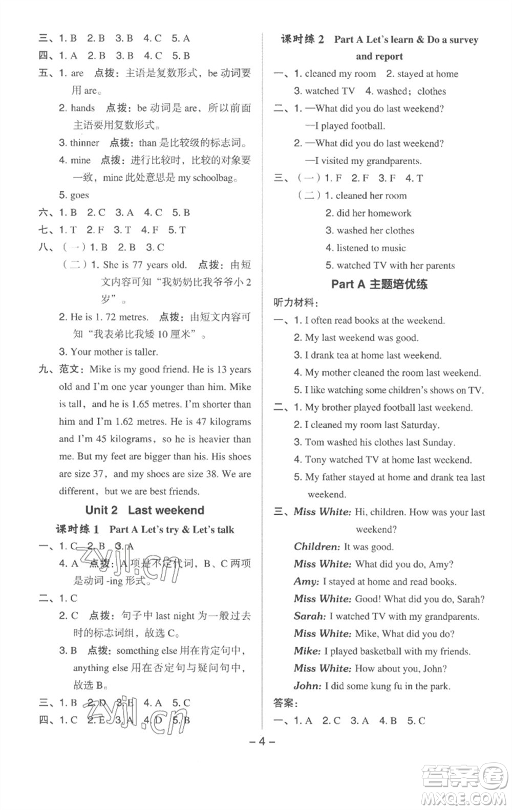 吉林教育出版社2023綜合應(yīng)用創(chuàng)新題典中點(diǎn)六年級英語下冊三起點(diǎn)人教版浙江專版參考答案