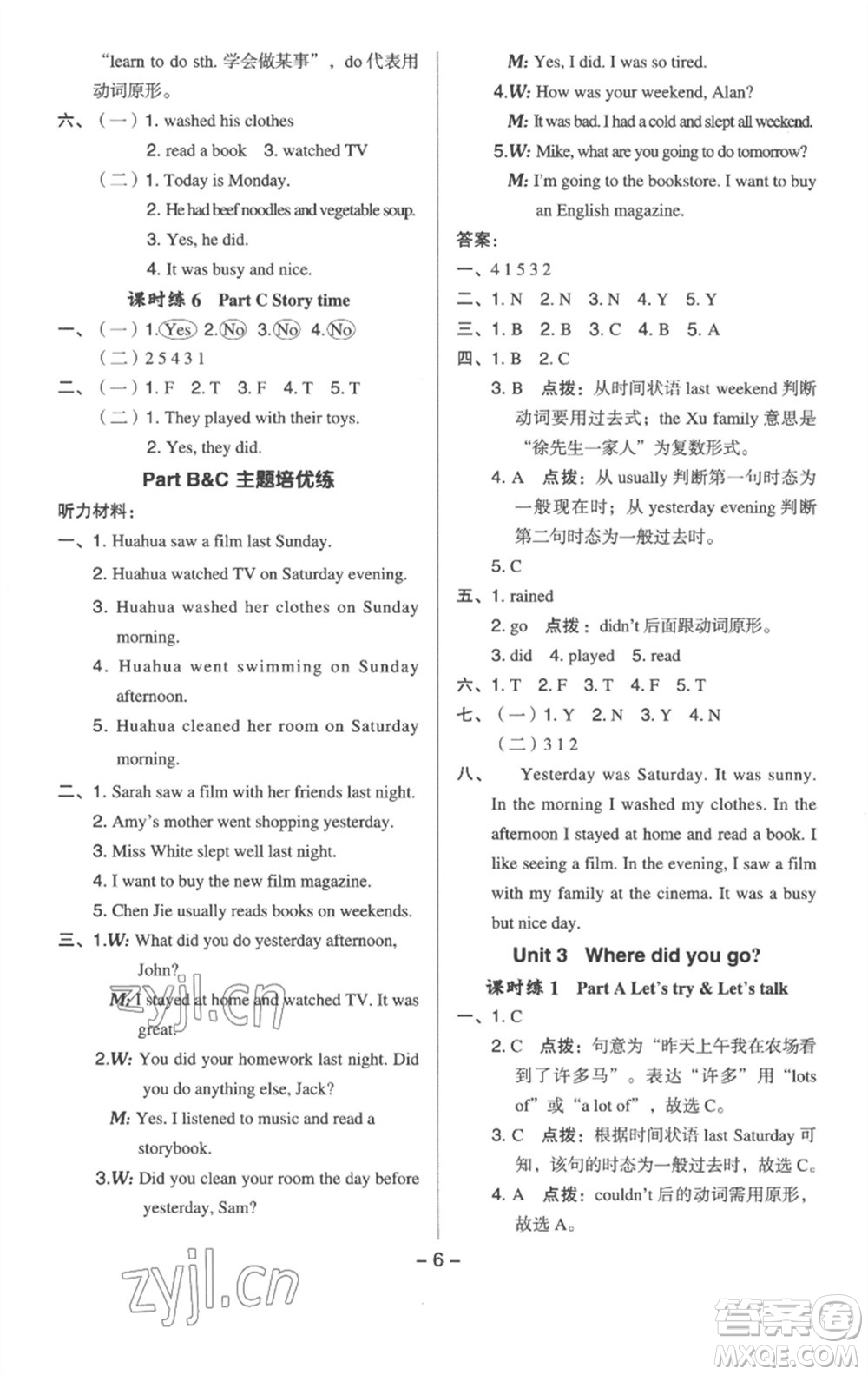 吉林教育出版社2023綜合應(yīng)用創(chuàng)新題典中點(diǎn)六年級英語下冊三起點(diǎn)人教版浙江專版參考答案