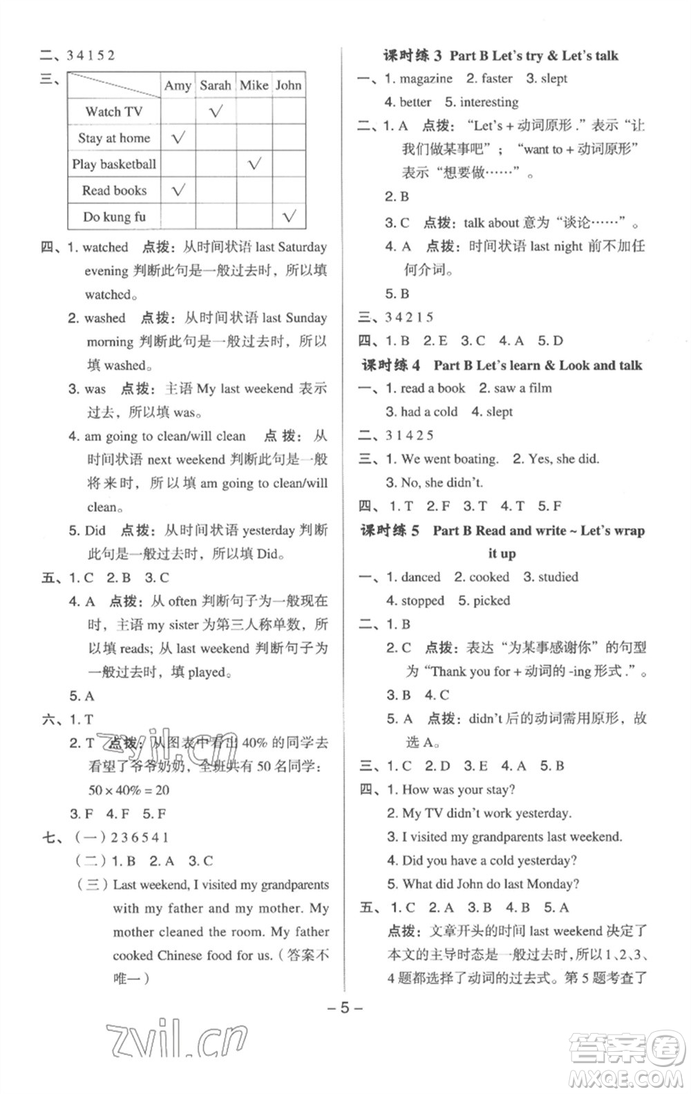 吉林教育出版社2023綜合應(yīng)用創(chuàng)新題典中點(diǎn)六年級英語下冊三起點(diǎn)人教版浙江專版參考答案