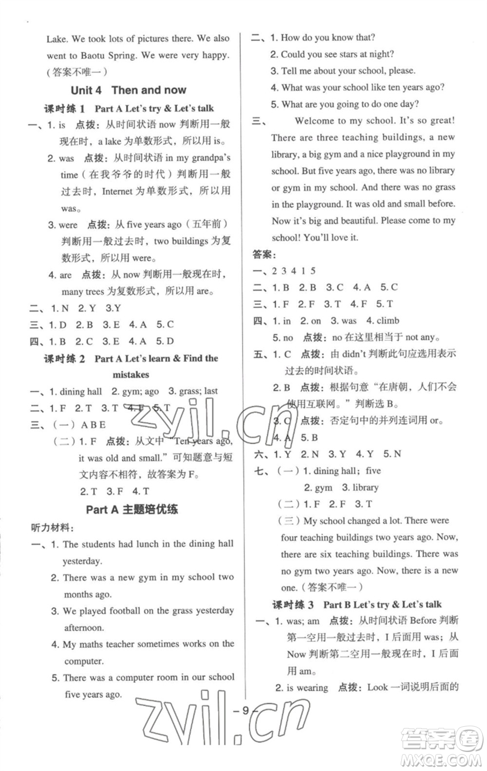 吉林教育出版社2023綜合應(yīng)用創(chuàng)新題典中點(diǎn)六年級英語下冊三起點(diǎn)人教版浙江專版參考答案