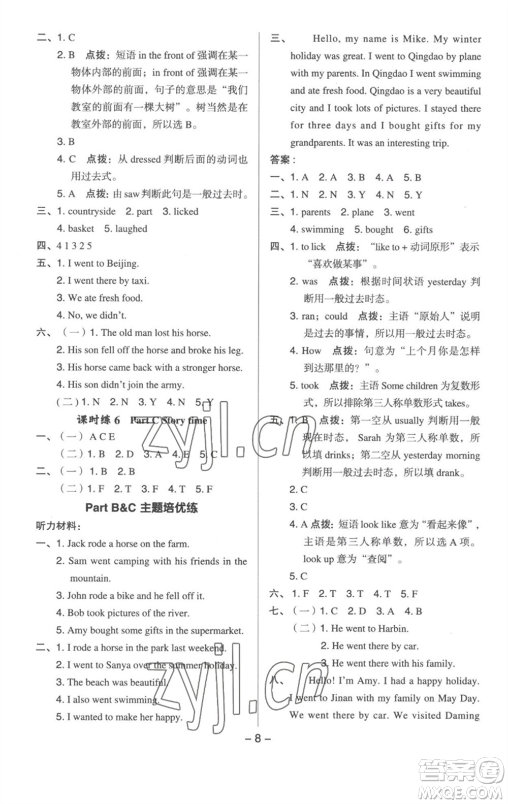 吉林教育出版社2023綜合應(yīng)用創(chuàng)新題典中點(diǎn)六年級英語下冊三起點(diǎn)人教版浙江專版參考答案