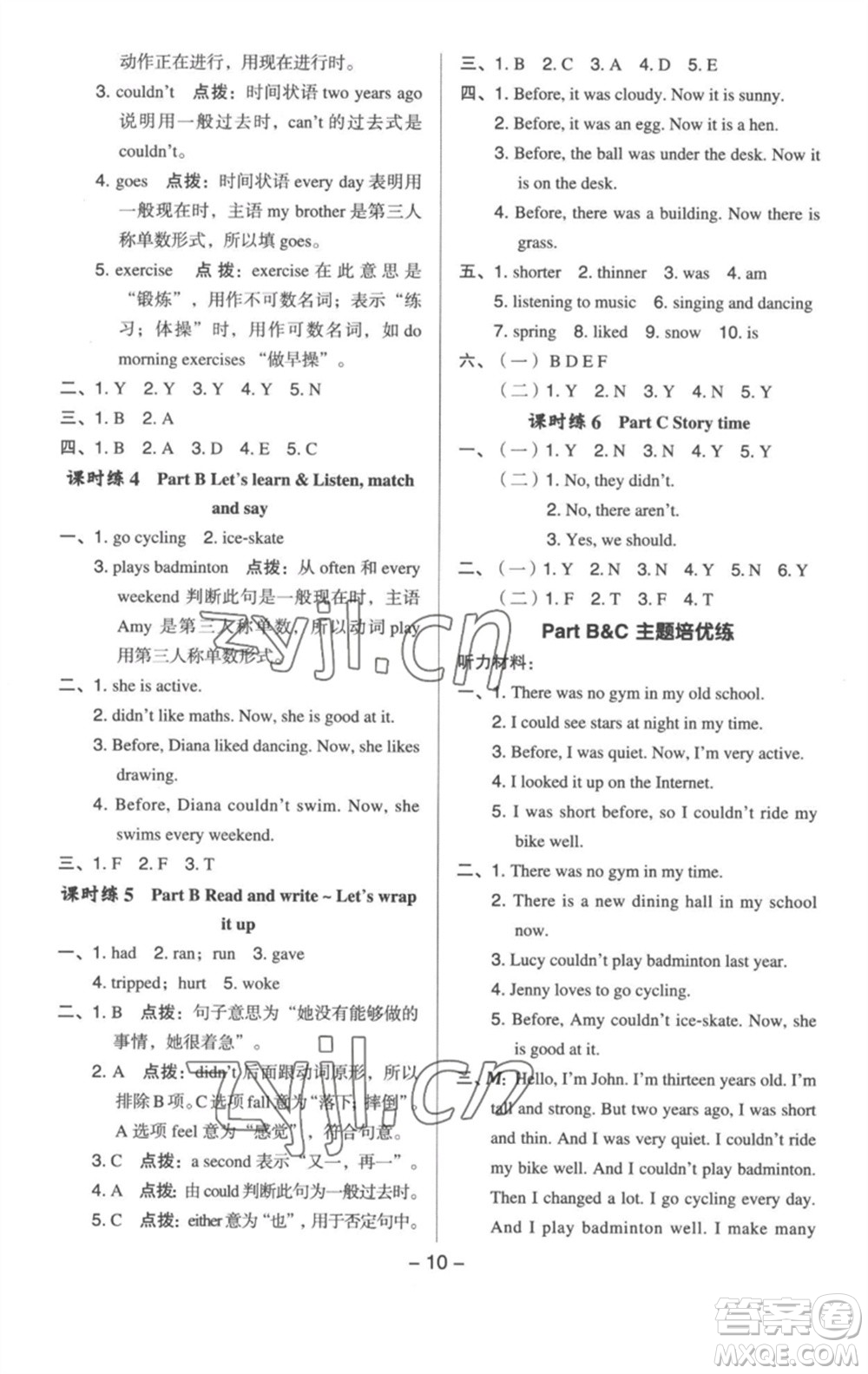 吉林教育出版社2023綜合應(yīng)用創(chuàng)新題典中點(diǎn)六年級英語下冊三起點(diǎn)人教版浙江專版參考答案