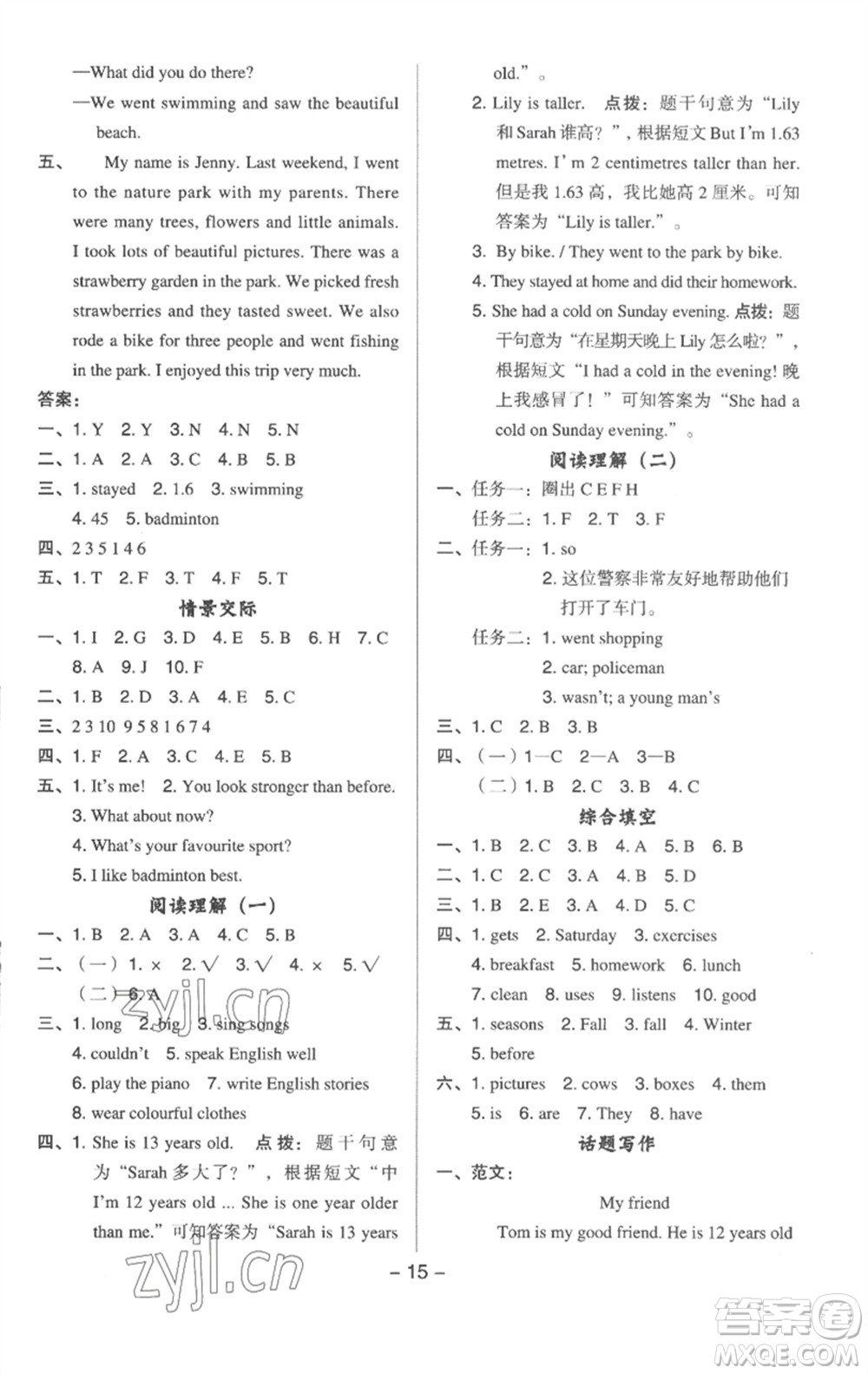 吉林教育出版社2023綜合應(yīng)用創(chuàng)新題典中點(diǎn)六年級英語下冊三起點(diǎn)人教版浙江專版參考答案