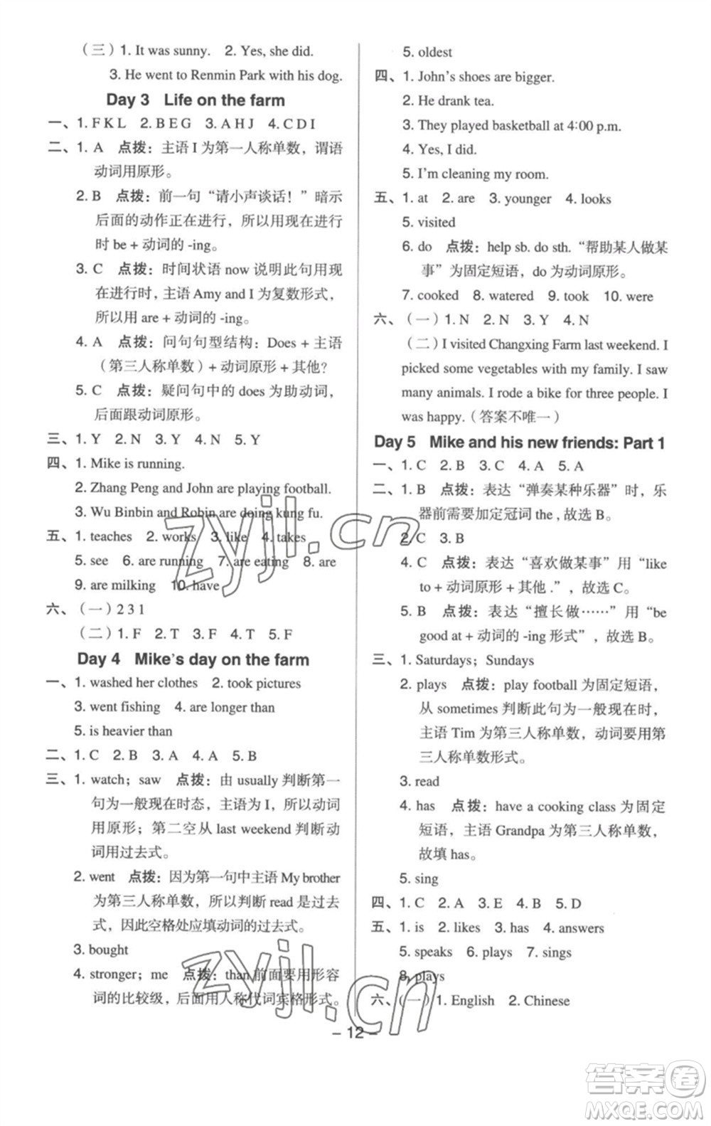 吉林教育出版社2023綜合應(yīng)用創(chuàng)新題典中點(diǎn)六年級英語下冊三起點(diǎn)人教版浙江專版參考答案