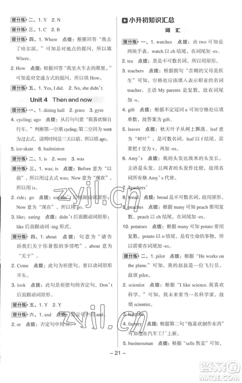 吉林教育出版社2023綜合應(yīng)用創(chuàng)新題典中點(diǎn)六年級英語下冊三起點(diǎn)人教版浙江專版參考答案