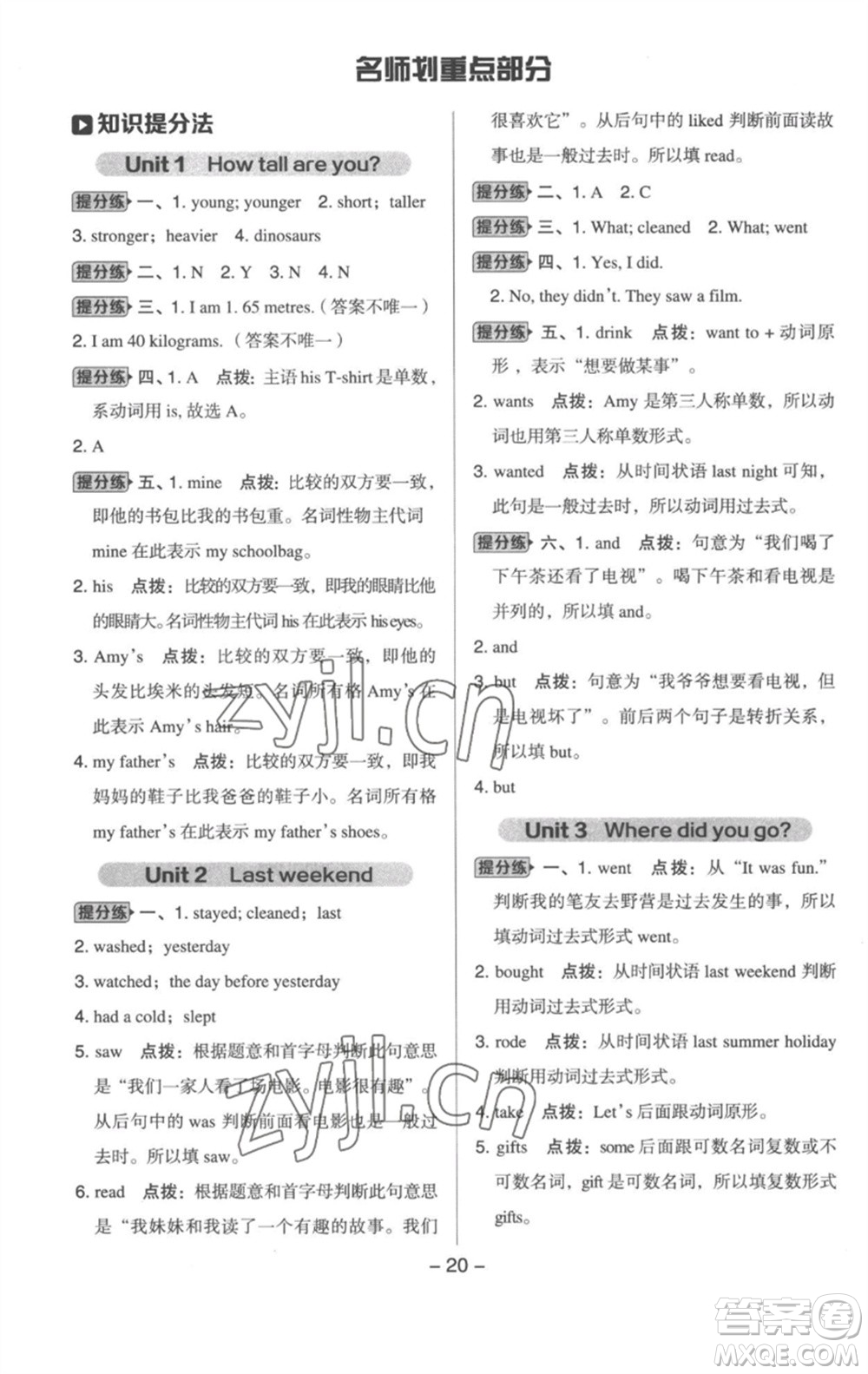 吉林教育出版社2023綜合應(yīng)用創(chuàng)新題典中點(diǎn)六年級英語下冊三起點(diǎn)人教版浙江專版參考答案