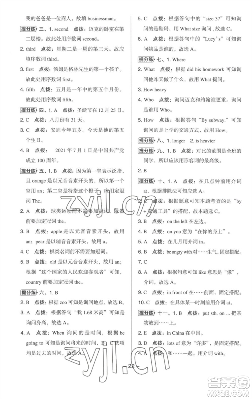 吉林教育出版社2023綜合應(yīng)用創(chuàng)新題典中點(diǎn)六年級英語下冊三起點(diǎn)人教版浙江專版參考答案