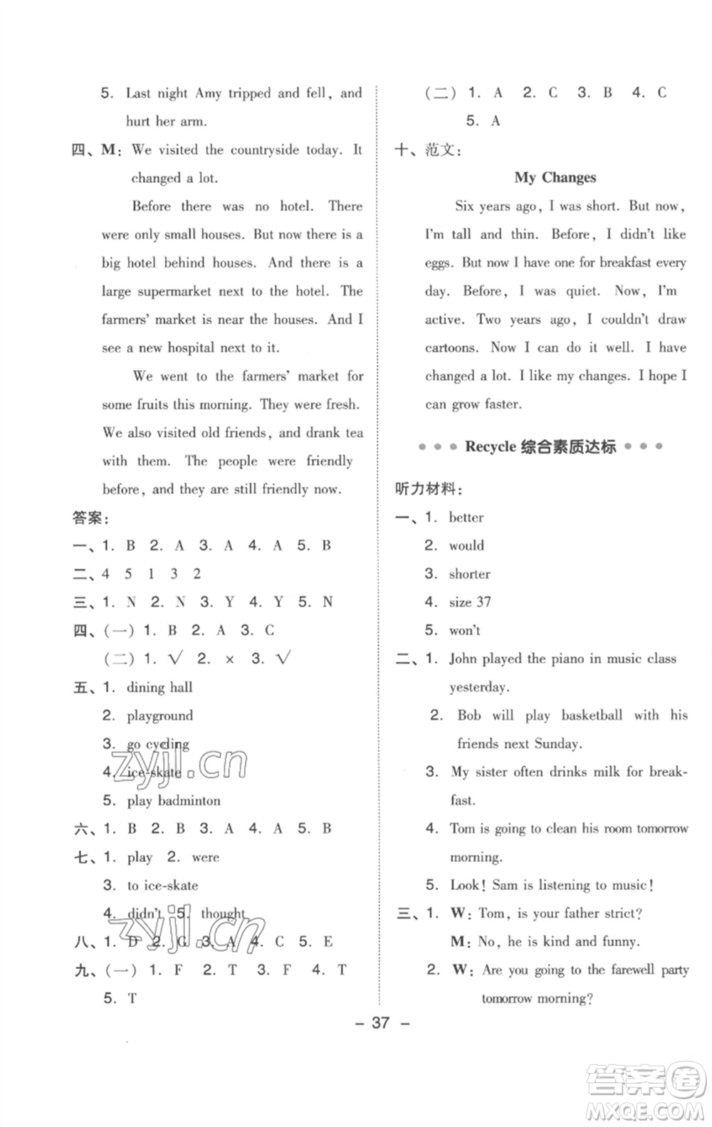 吉林教育出版社2023綜合應(yīng)用創(chuàng)新題典中點(diǎn)六年級英語下冊三起點(diǎn)人教版浙江專版參考答案