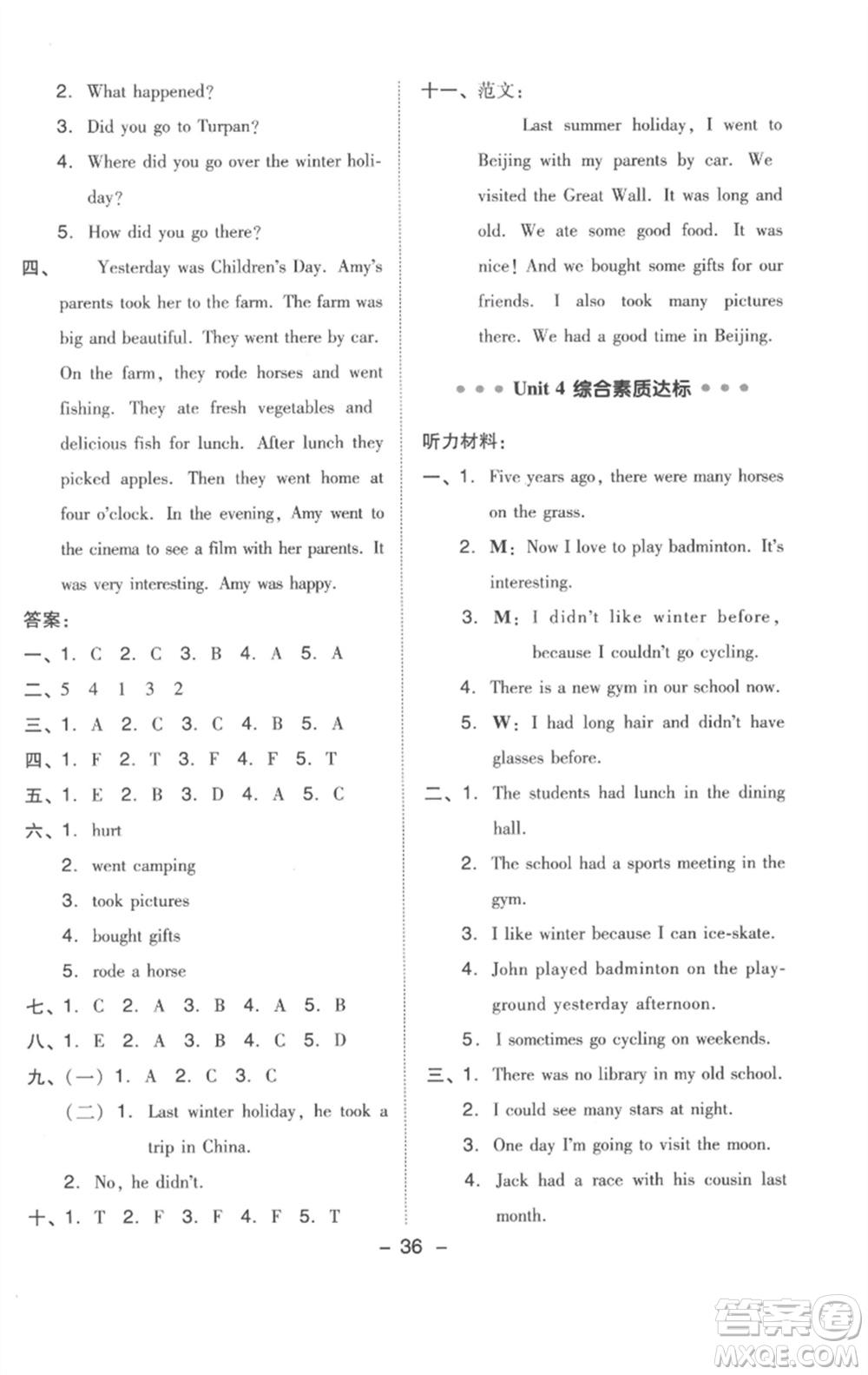 吉林教育出版社2023綜合應(yīng)用創(chuàng)新題典中點(diǎn)六年級英語下冊三起點(diǎn)人教版浙江專版參考答案