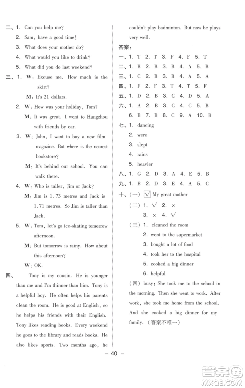 吉林教育出版社2023綜合應(yīng)用創(chuàng)新題典中點(diǎn)六年級英語下冊三起點(diǎn)人教版浙江專版參考答案