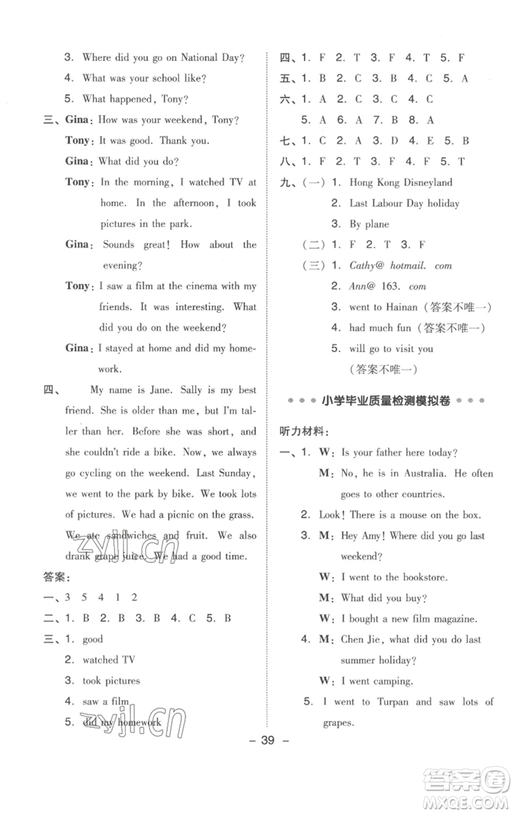 吉林教育出版社2023綜合應(yīng)用創(chuàng)新題典中點(diǎn)六年級英語下冊三起點(diǎn)人教版浙江專版參考答案