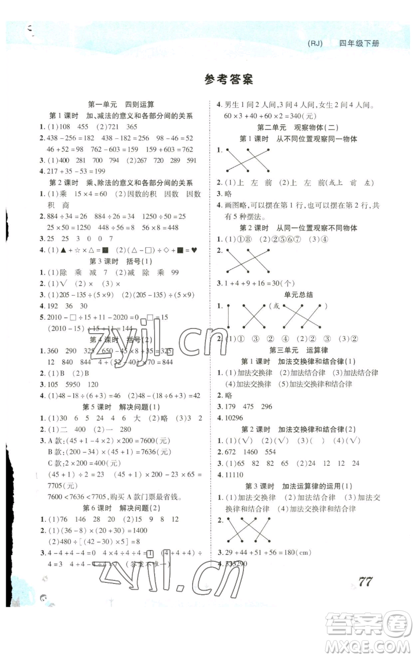 古州古籍出版社2023黃岡課課練四年級下冊數(shù)學(xué)人教版參考答案