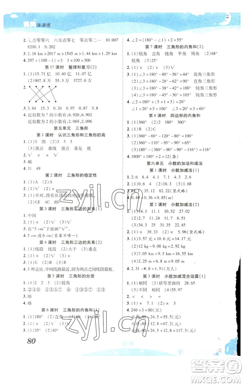 古州古籍出版社2023黃岡課課練四年級下冊數(shù)學(xué)人教版參考答案