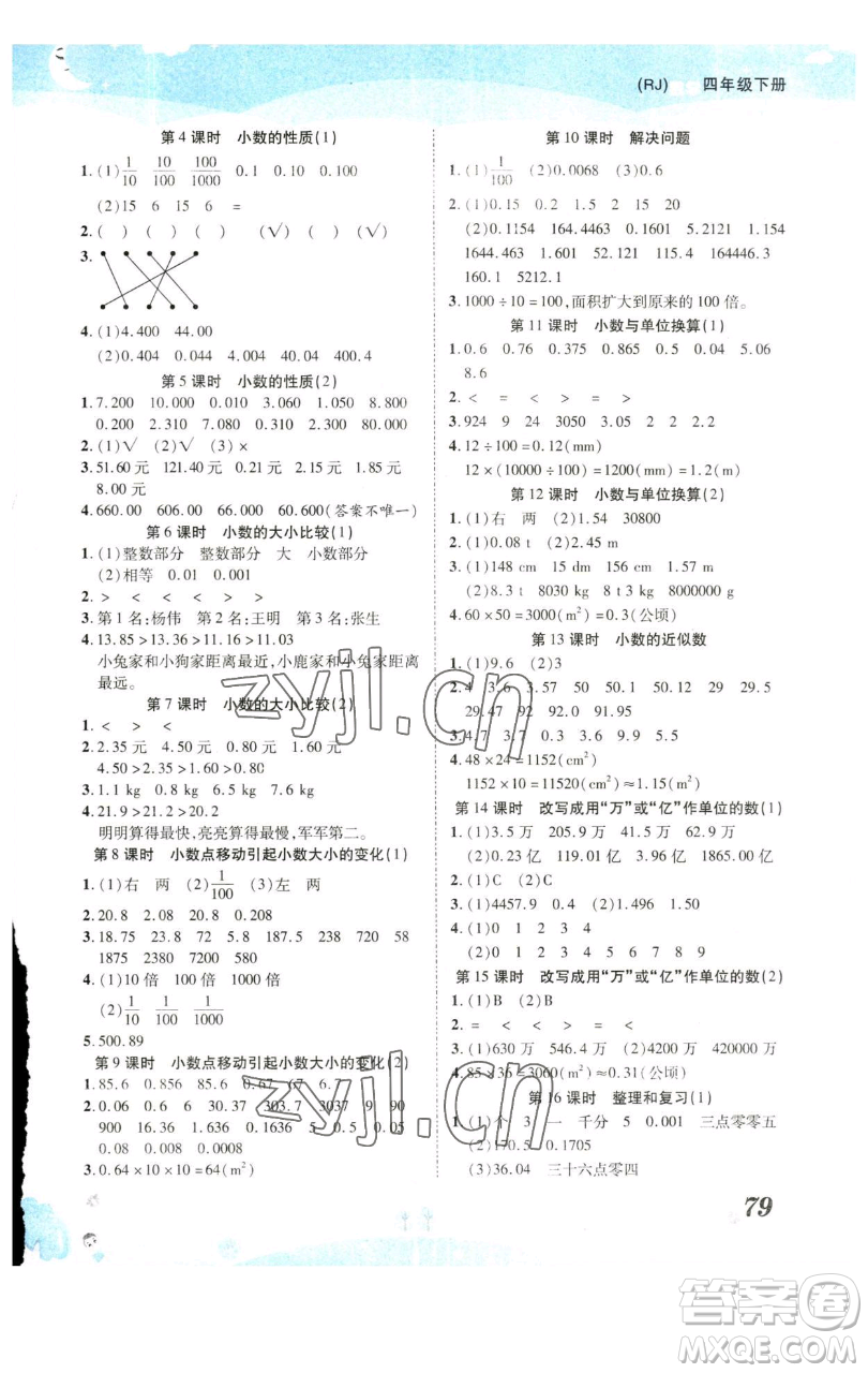 古州古籍出版社2023黃岡課課練四年級下冊數(shù)學(xué)人教版參考答案