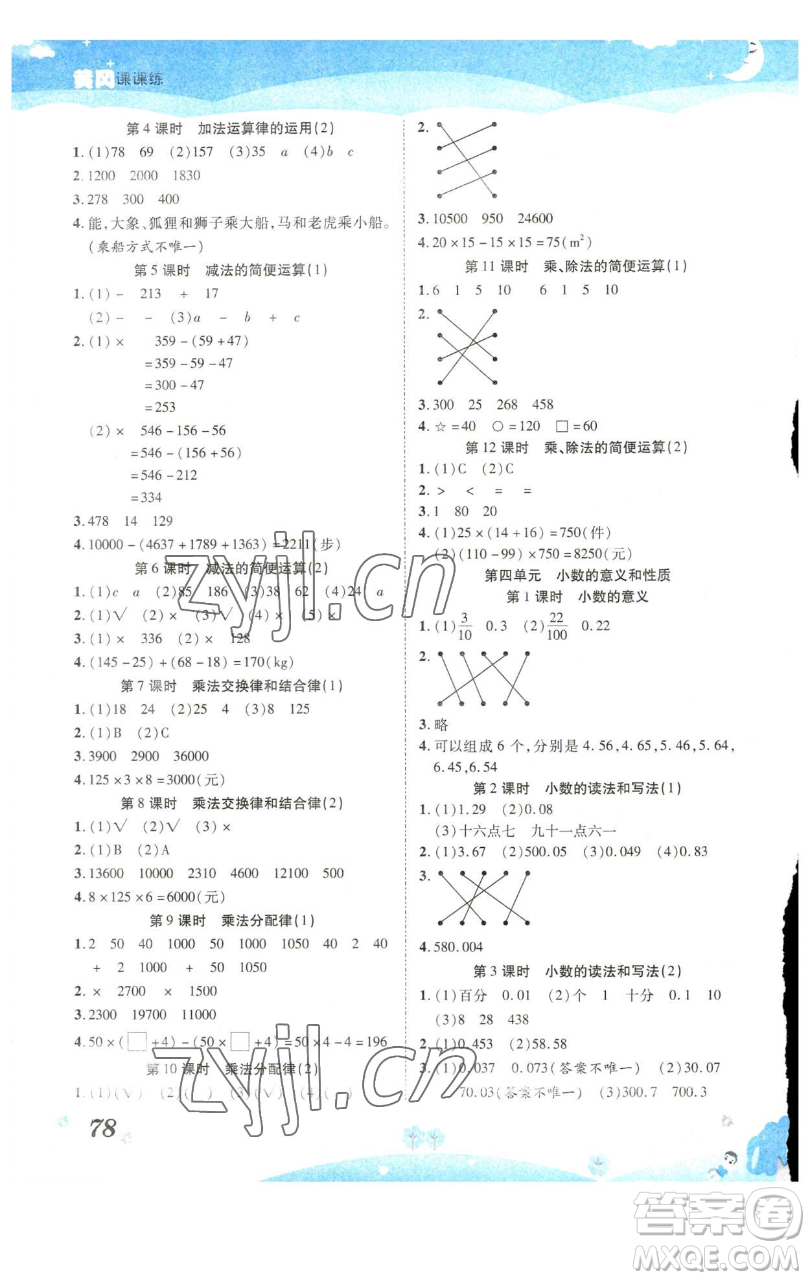 古州古籍出版社2023黃岡課課練四年級下冊數(shù)學(xué)人教版參考答案