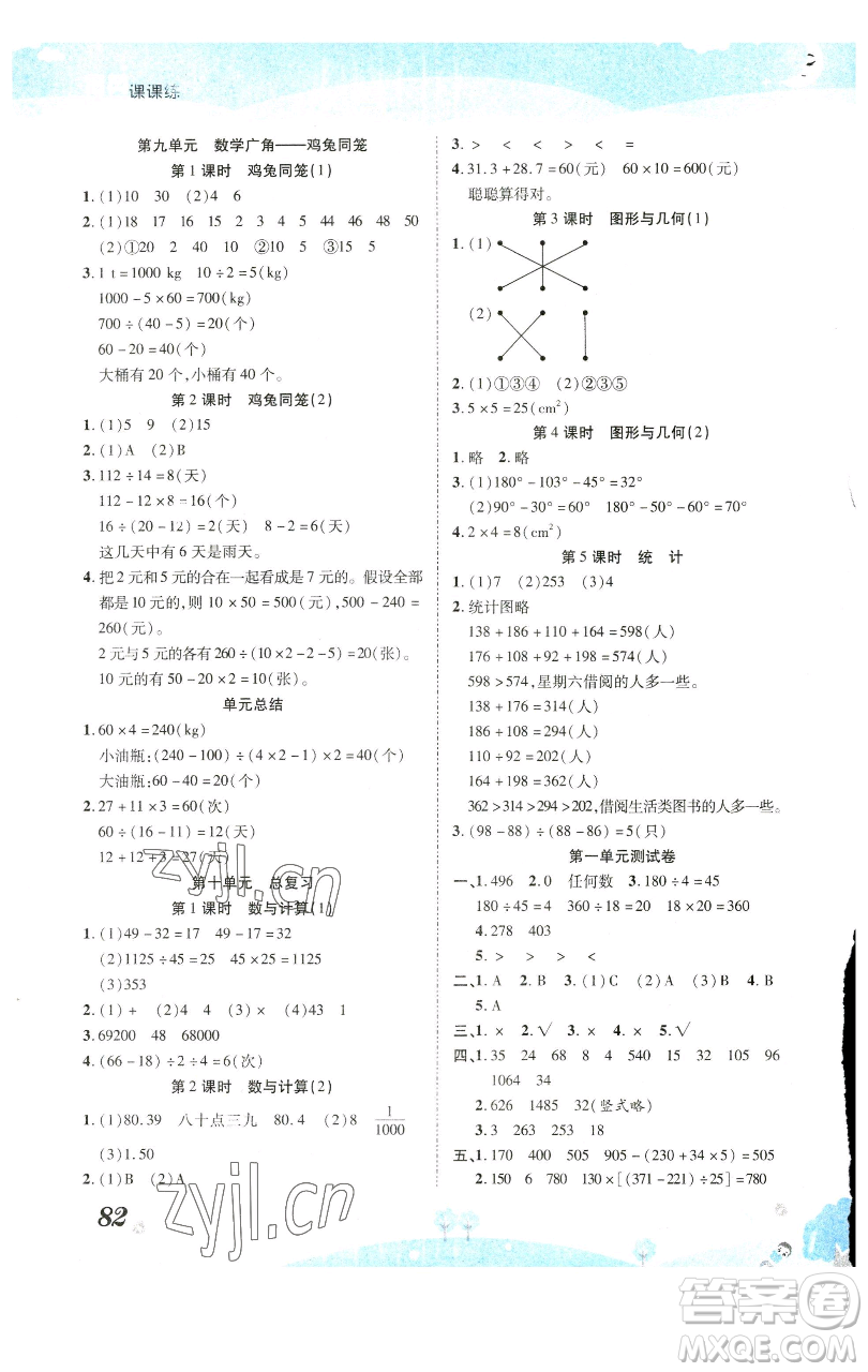 古州古籍出版社2023黃岡課課練四年級下冊數(shù)學(xué)人教版參考答案