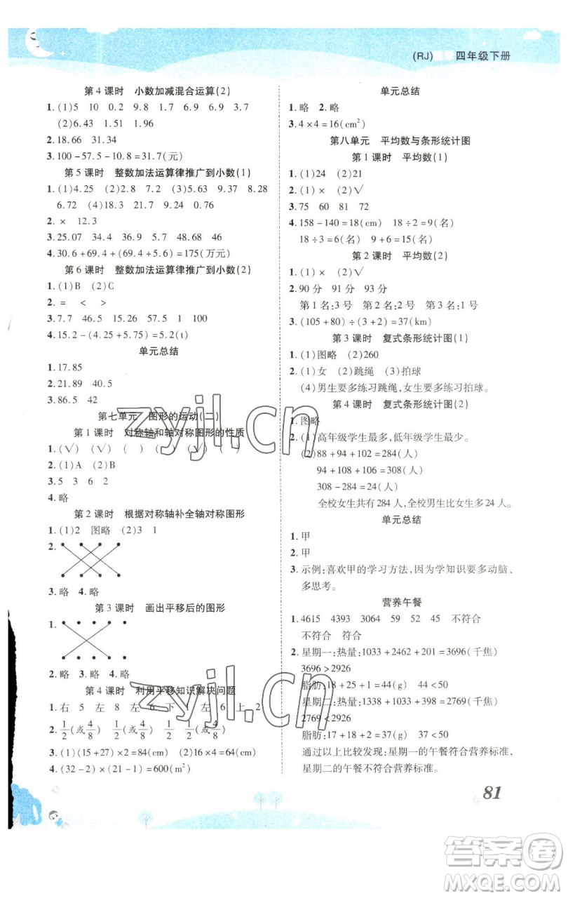 古州古籍出版社2023黃岡課課練四年級下冊數(shù)學(xué)人教版參考答案