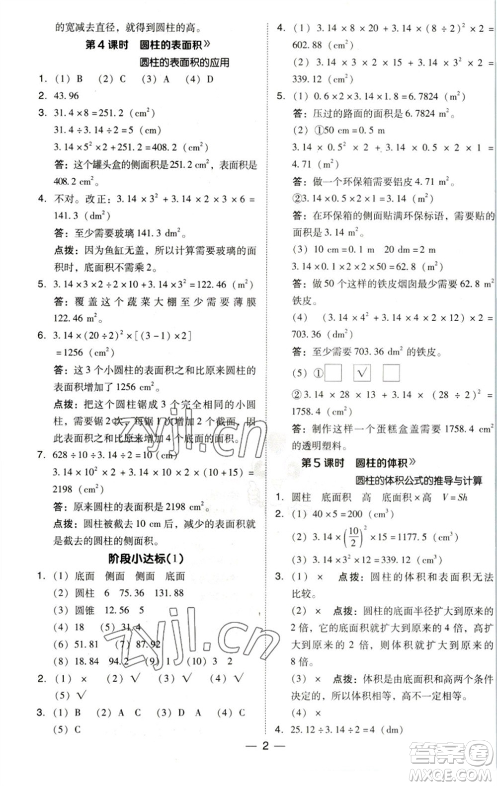 陜西人民教育出版社2023綜合應(yīng)用創(chuàng)新題典中點(diǎn)六年級(jí)數(shù)學(xué)下冊(cè)北師大版參考答案