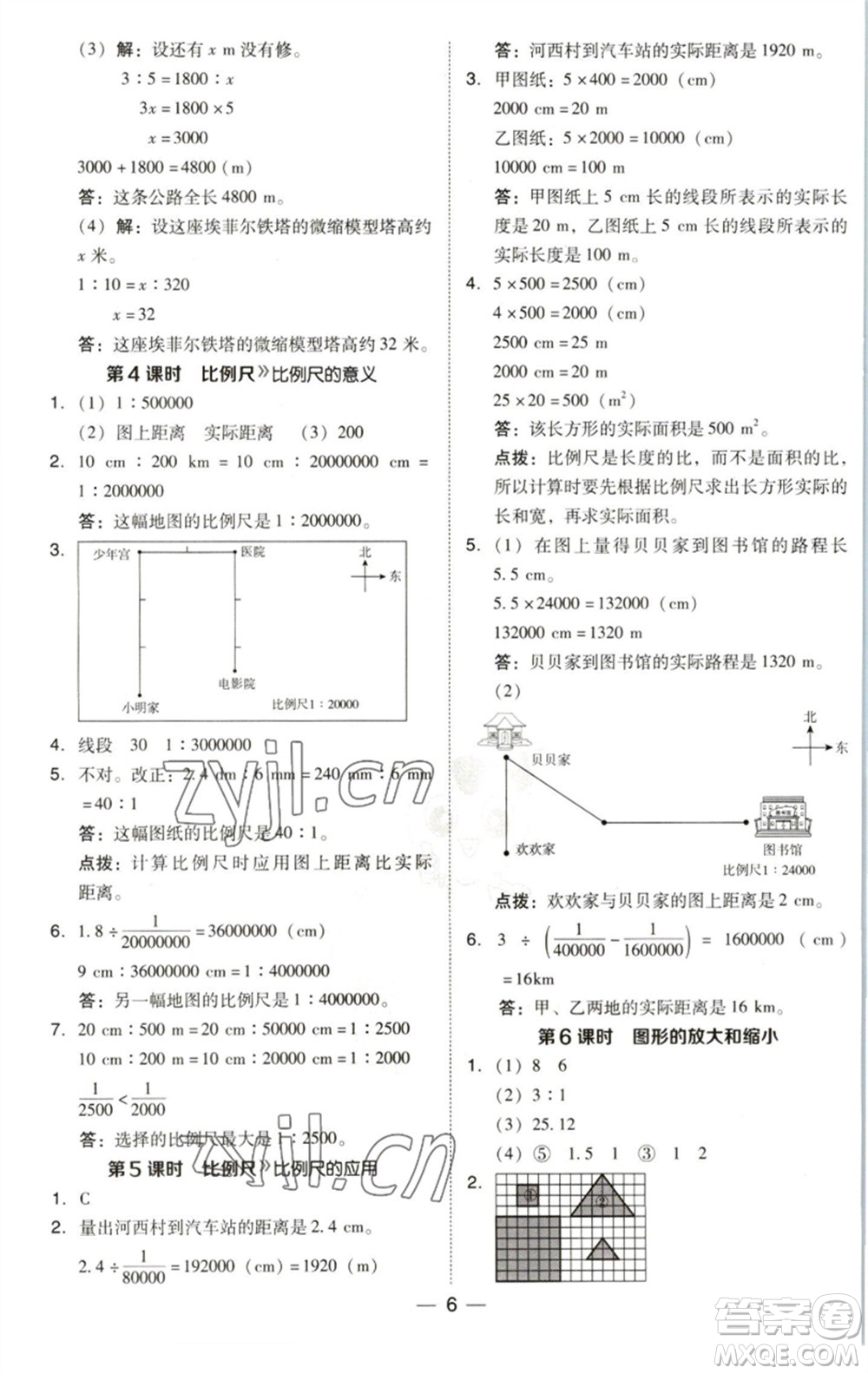 陜西人民教育出版社2023綜合應(yīng)用創(chuàng)新題典中點(diǎn)六年級(jí)數(shù)學(xué)下冊(cè)北師大版參考答案