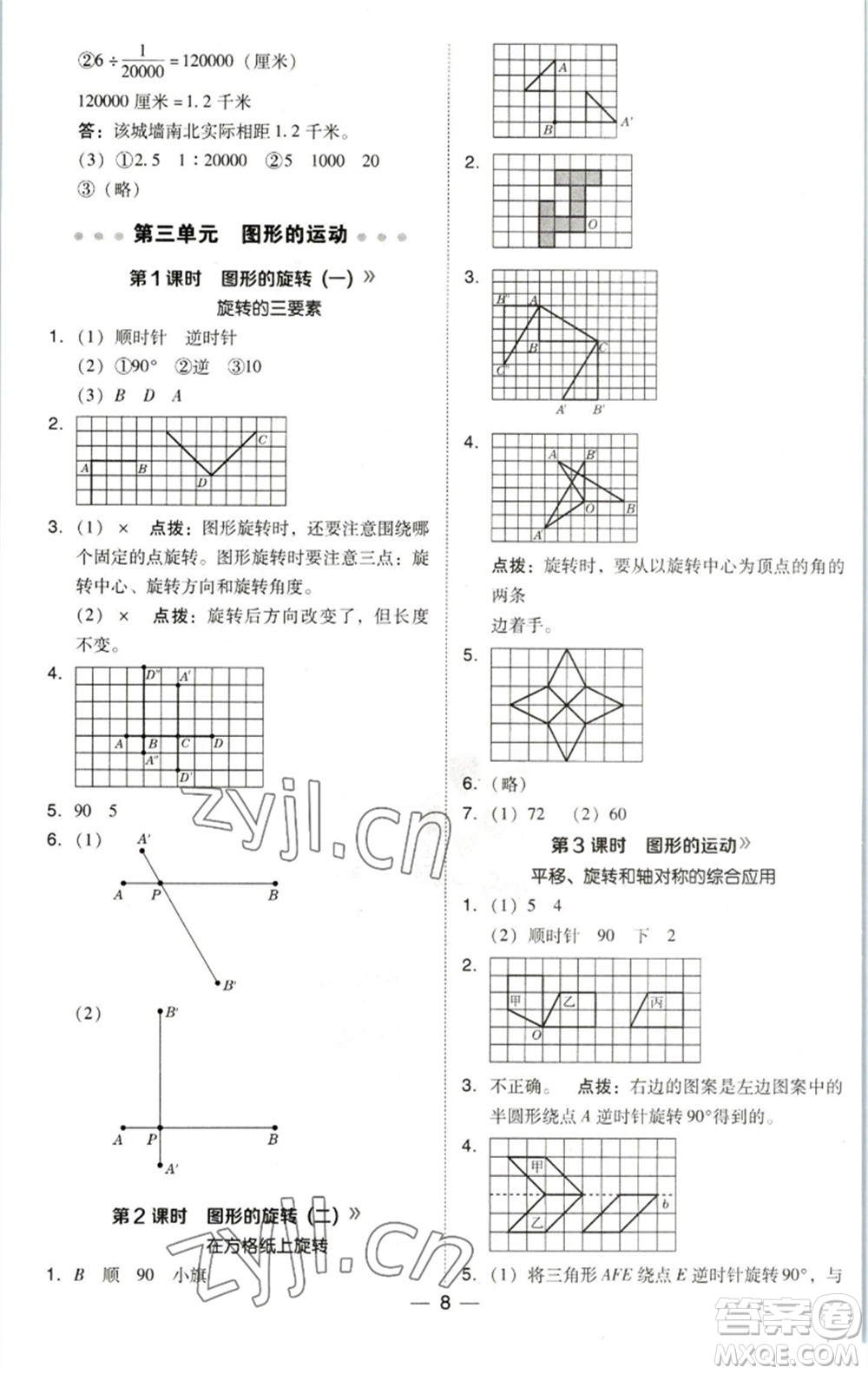 陜西人民教育出版社2023綜合應(yīng)用創(chuàng)新題典中點(diǎn)六年級(jí)數(shù)學(xué)下冊(cè)北師大版參考答案