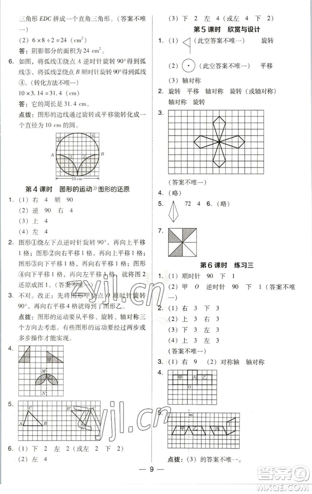 陜西人民教育出版社2023綜合應(yīng)用創(chuàng)新題典中點(diǎn)六年級(jí)數(shù)學(xué)下冊(cè)北師大版參考答案