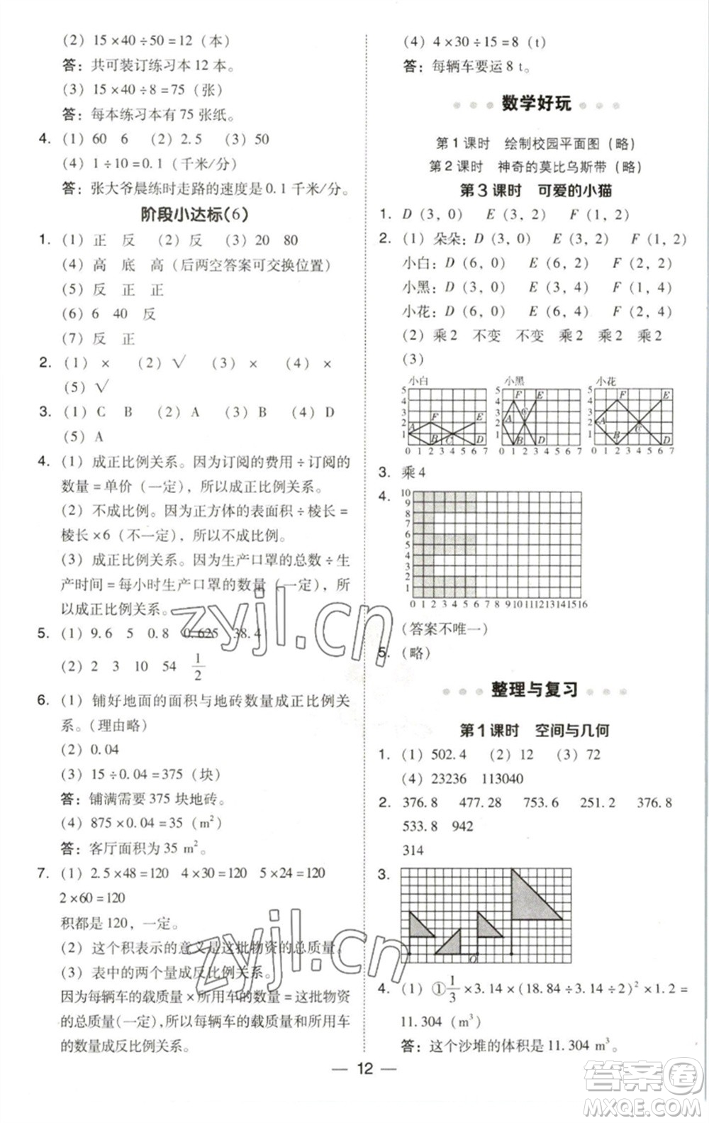 陜西人民教育出版社2023綜合應(yīng)用創(chuàng)新題典中點(diǎn)六年級(jí)數(shù)學(xué)下冊(cè)北師大版參考答案