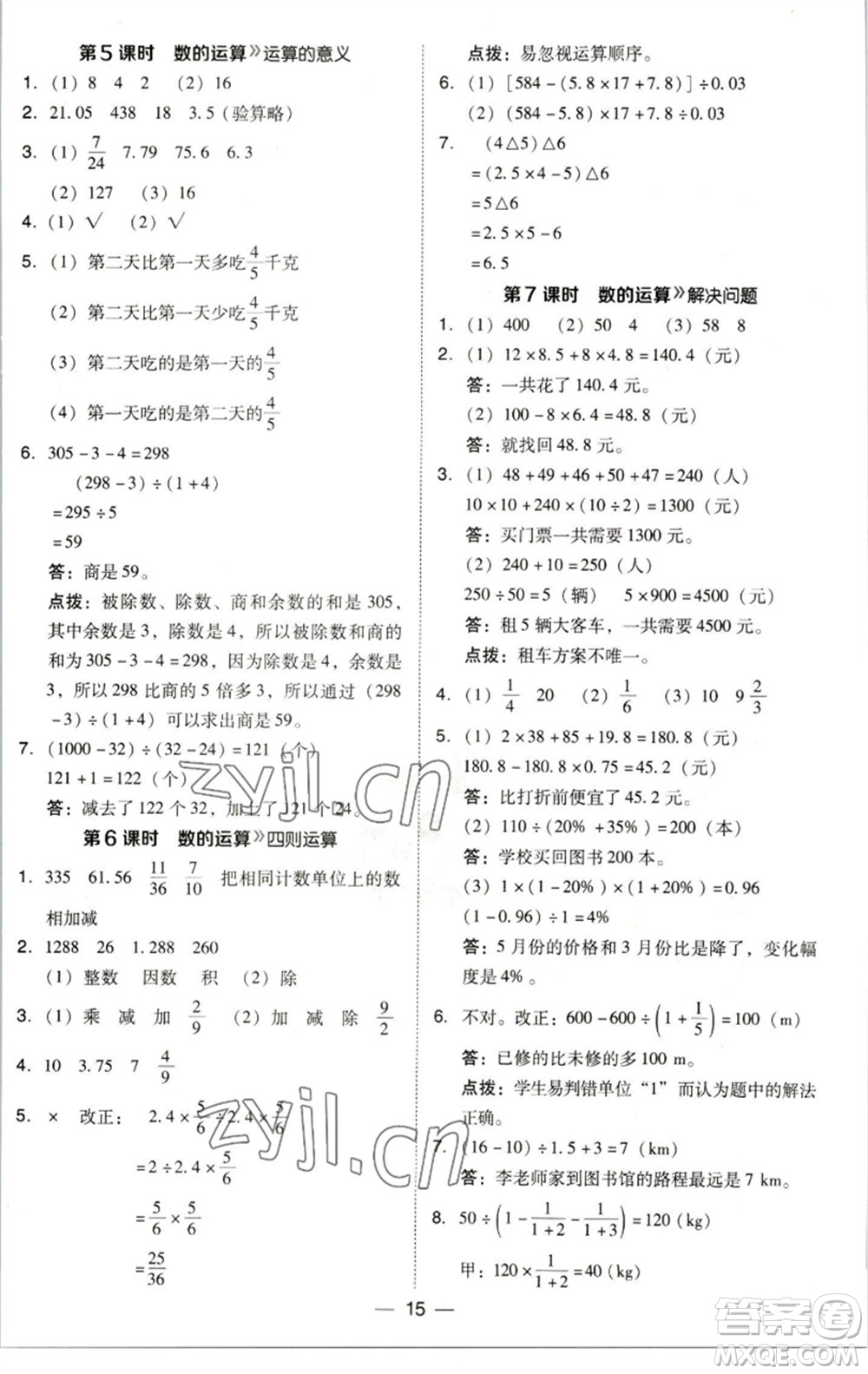 陜西人民教育出版社2023綜合應(yīng)用創(chuàng)新題典中點(diǎn)六年級(jí)數(shù)學(xué)下冊(cè)北師大版參考答案