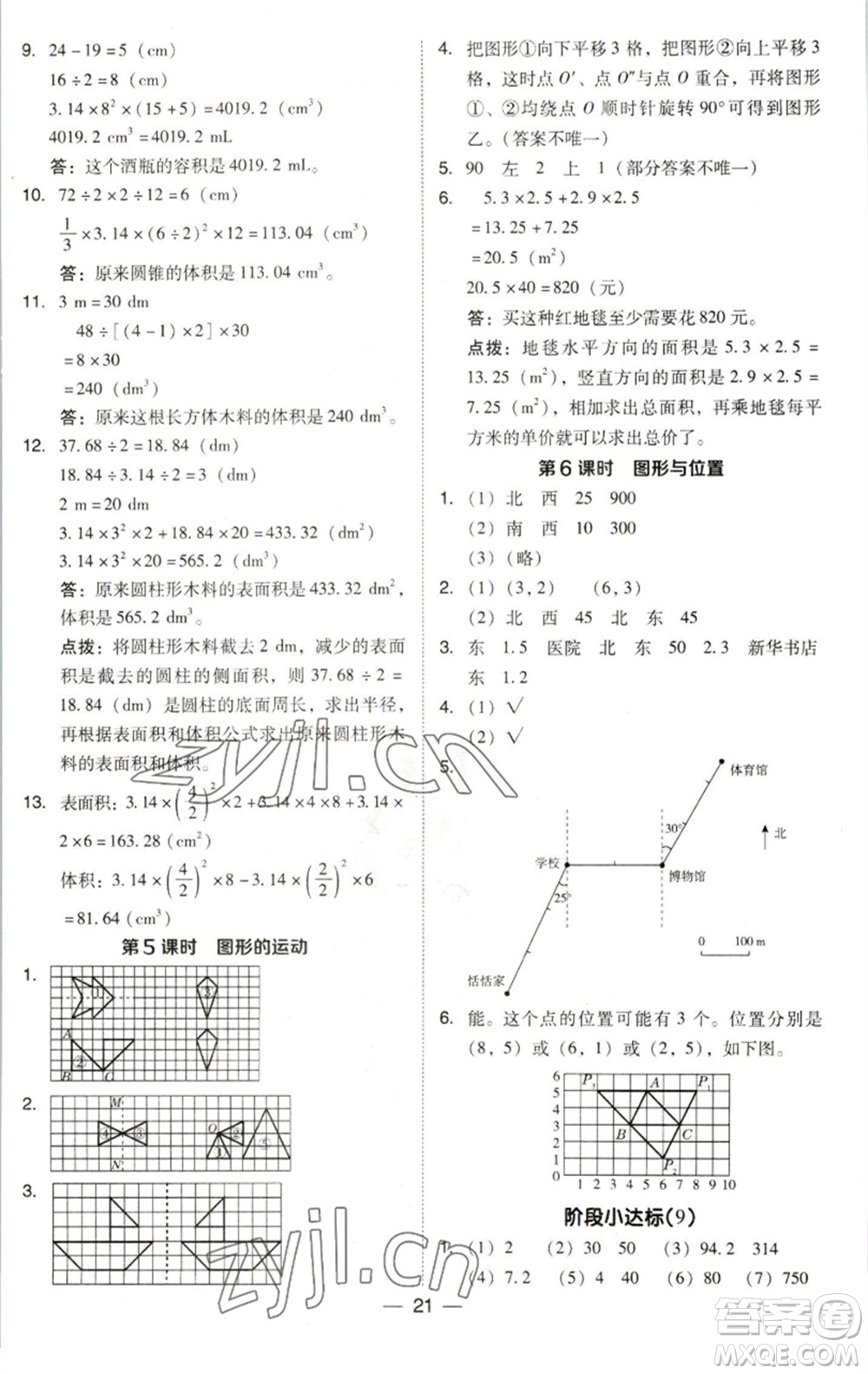 陜西人民教育出版社2023綜合應(yīng)用創(chuàng)新題典中點(diǎn)六年級(jí)數(shù)學(xué)下冊(cè)北師大版參考答案