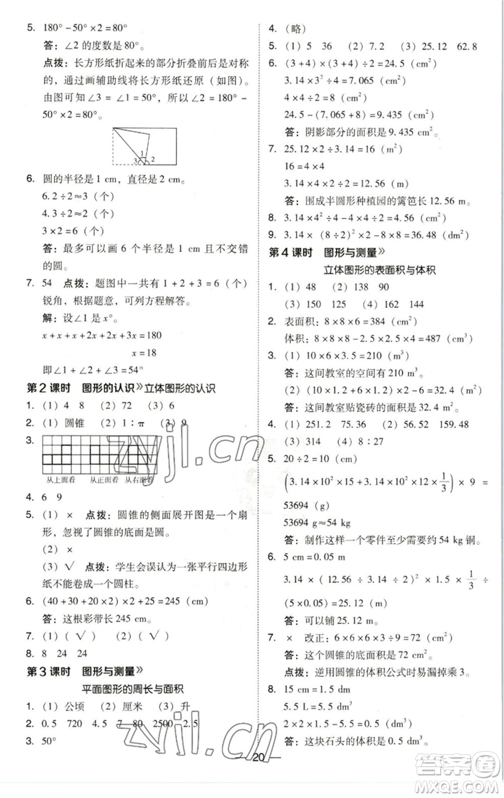 陜西人民教育出版社2023綜合應(yīng)用創(chuàng)新題典中點(diǎn)六年級(jí)數(shù)學(xué)下冊(cè)北師大版參考答案