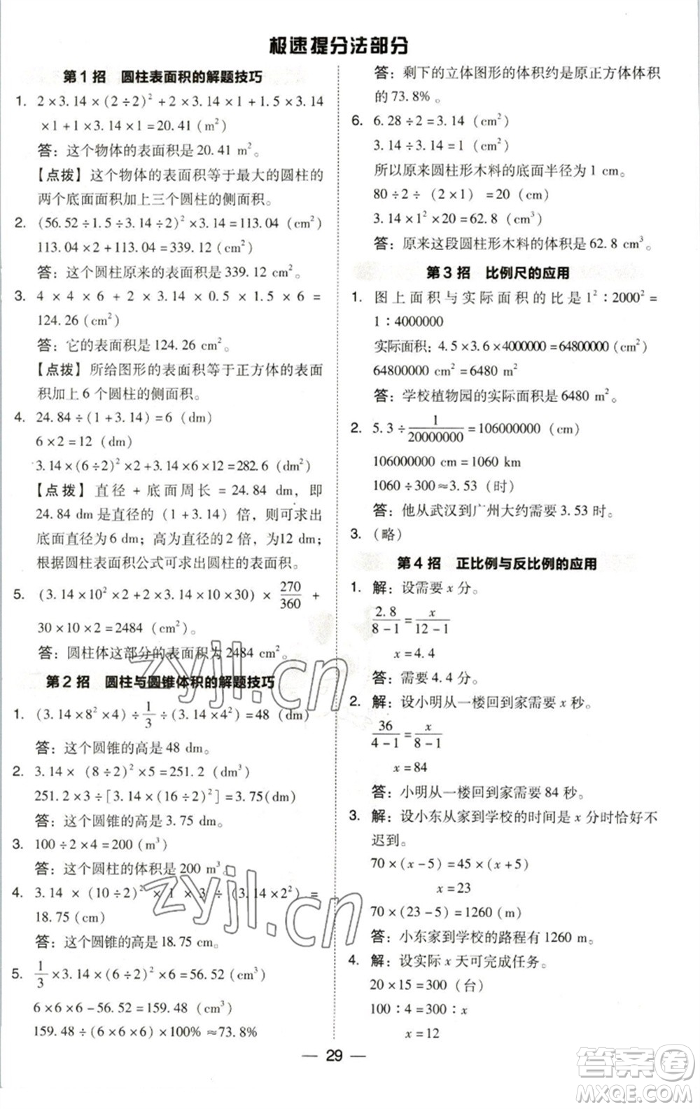 陜西人民教育出版社2023綜合應(yīng)用創(chuàng)新題典中點(diǎn)六年級(jí)數(shù)學(xué)下冊(cè)北師大版參考答案